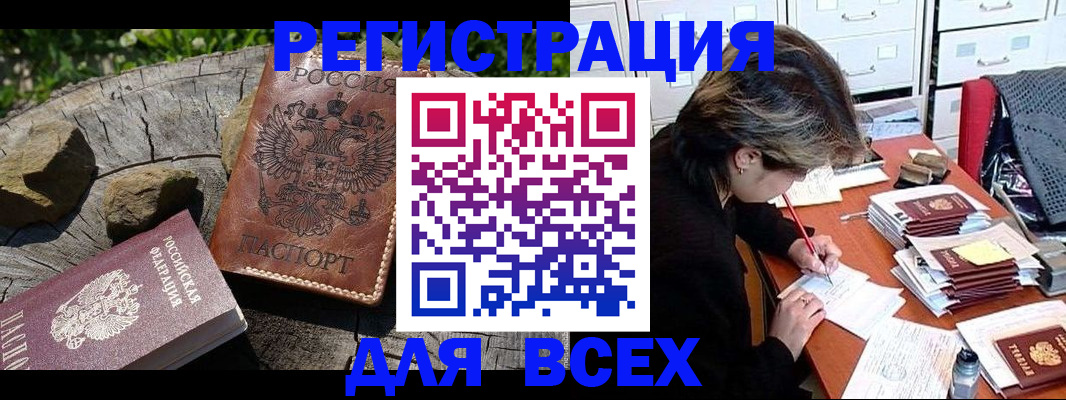временная регистрация законно в Бородино