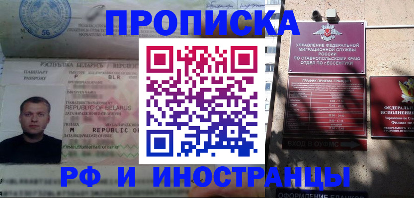 прописка регистрация в Бородино