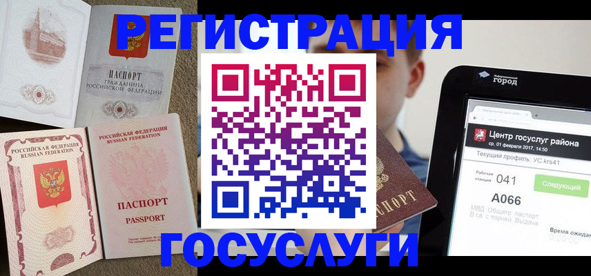 прописка в Бородино