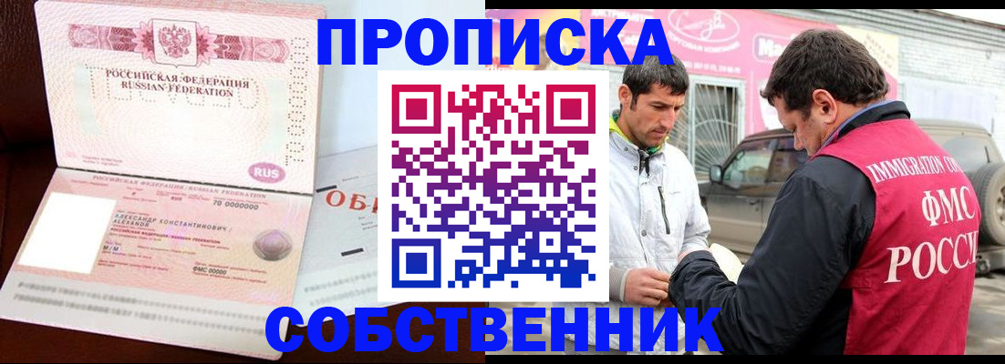 временная прописка в Бородино